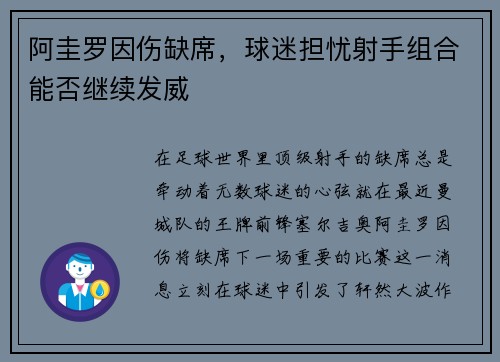 阿圭罗因伤缺席，球迷担忧射手组合能否继续发威