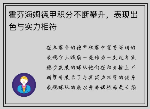 霍芬海姆德甲积分不断攀升，表现出色与实力相符