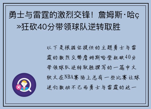 勇士与雷霆的激烈交锋！詹姆斯·哈登狂砍40分带领球队逆转取胜