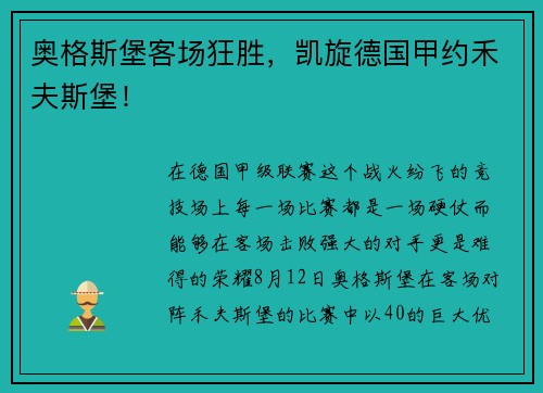 奥格斯堡客场狂胜，凯旋德国甲约禾夫斯堡！
