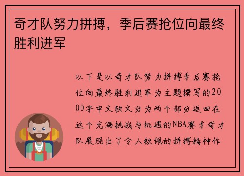 奇才队努力拼搏，季后赛抢位向最终胜利进军