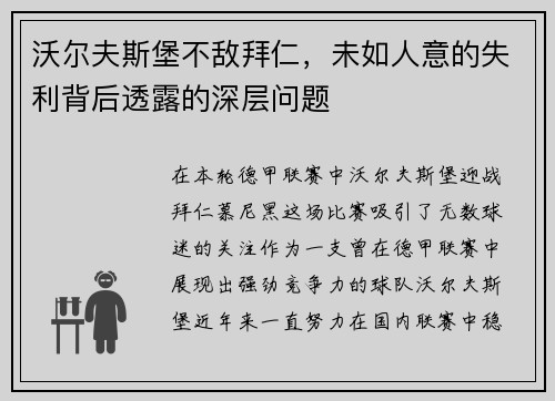 沃尔夫斯堡不敌拜仁，未如人意的失利背后透露的深层问题