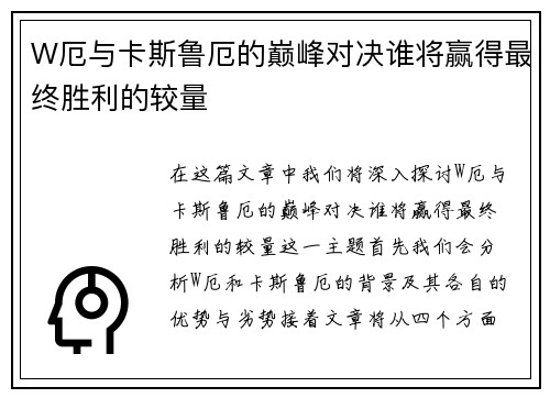 W厄与卡斯鲁厄的巅峰对决谁将赢得最终胜利的较量