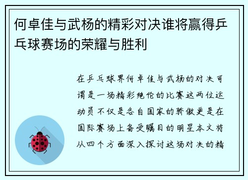 何卓佳与武杨的精彩对决谁将赢得乒乓球赛场的荣耀与胜利