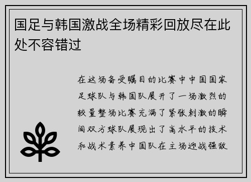 国足与韩国激战全场精彩回放尽在此处不容错过