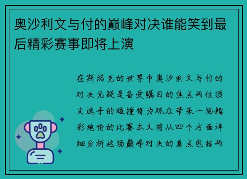 奥沙利文与付的巅峰对决谁能笑到最后精彩赛事即将上演
