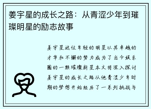 姜宇星的成长之路：从青涩少年到璀璨明星的励志故事