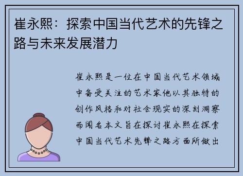 崔永熙：探索中国当代艺术的先锋之路与未来发展潜力