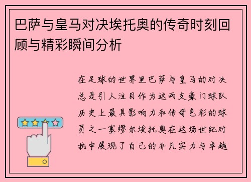 巴萨与皇马对决埃托奥的传奇时刻回顾与精彩瞬间分析