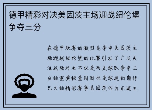 德甲精彩对决美因茨主场迎战纽伦堡争夺三分